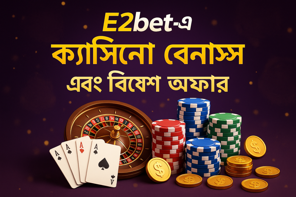 E2bat-এ ক্যাসিনো বোনাস এবং বিশেষ অফার