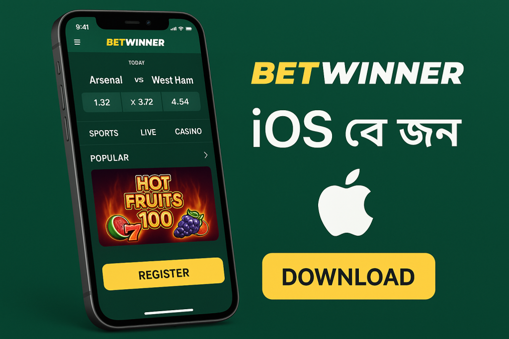Betwinner iOS এর জন্য